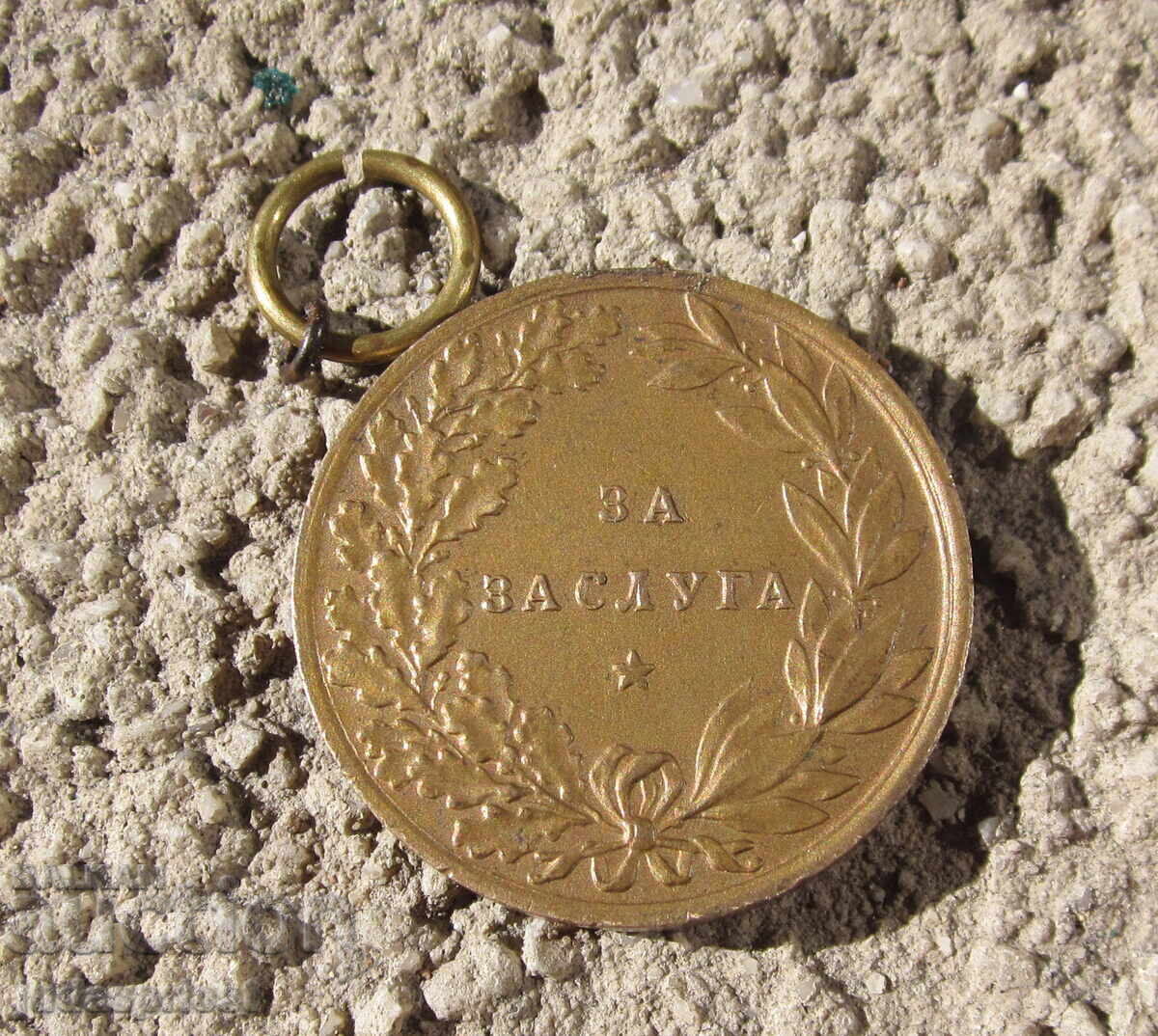 Kingdom of Bulgaria Bulgarian Royal Medal for Merit Ferdinand - 5 Kingdom of Bulgaria Bulgarian Royal Medal for Merit Ferdinand - 5