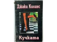 Cățea, Jackie Collins (2,6)