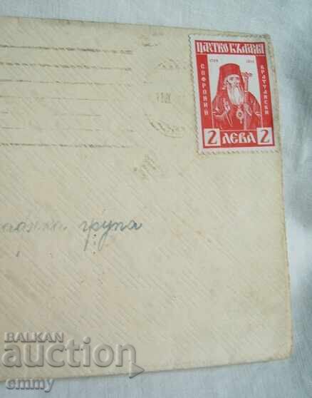 Kingdom of Bulgaria - Postal Envelope 1941, Radomir with price 1.50 BGN | € 0.77 Kingdom of Bulgaria - Postal Envelope 1941, Radomir with price 1.50 BGN | € 0.77