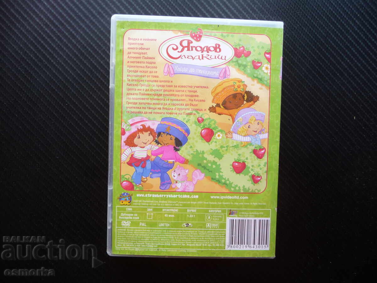 Auction Berry cake DVD film Let's Dance dance school Kiss Auction Berry cake DVD film Let's Dance dance school Kiss