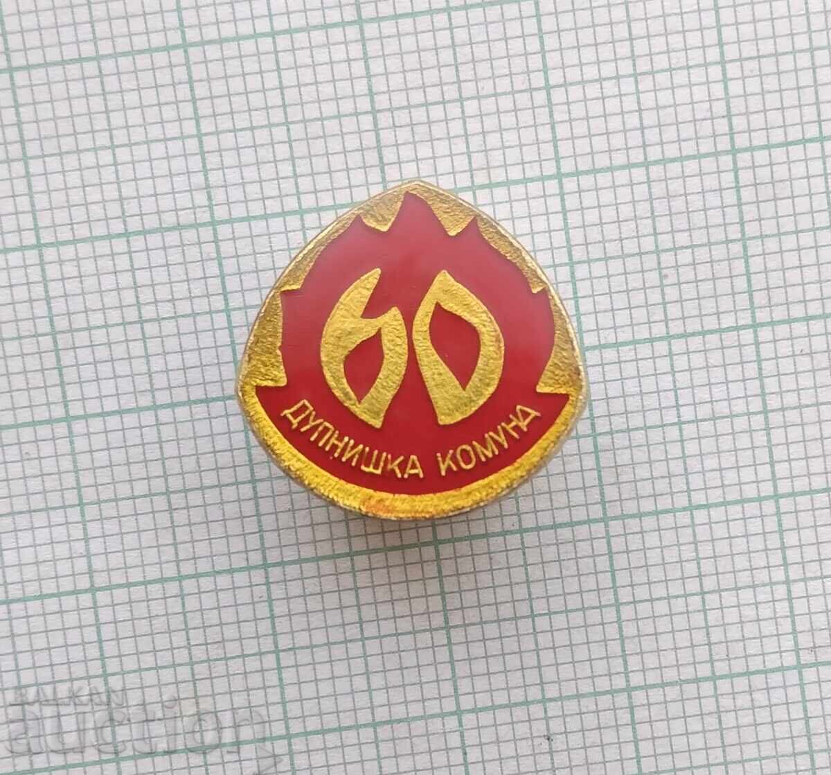 18618 Σήματα - 50 χρόνια Δουπνίτσα Κομμούνα με τιμή 3.00 BGN | € 1.53 18618 Σήματα - 50 χρόνια Δουπνίτσα Κομμούνα με τιμή 3.00 BGN | € 1.53