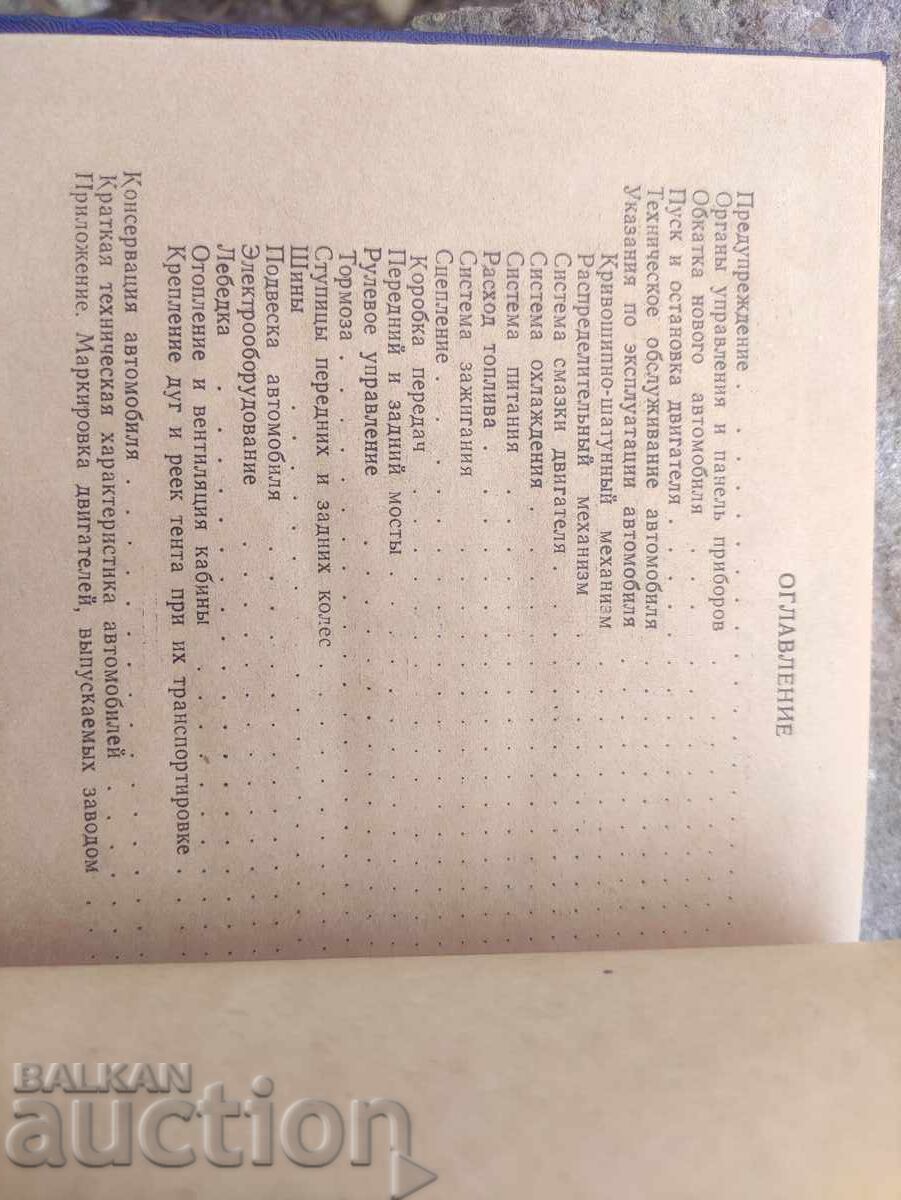 Auction Instruction manual for GAZ 63 and GAZ 63 L vehicles Auction Instruction manual for GAZ 63 and GAZ 63 L vehicles