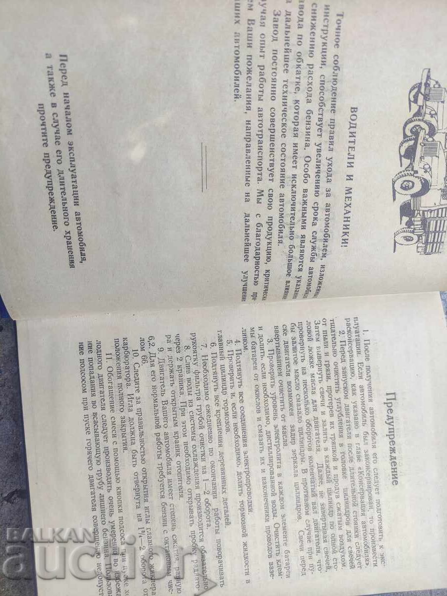 Delivery of Instruction manual for GAZ 63 and GAZ 63 L vehicles Delivery of Instruction manual for GAZ 63 and GAZ 63 L vehicles