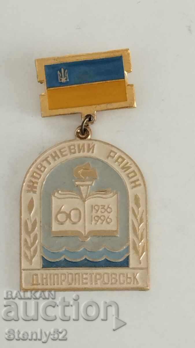 Badge Dnipropetrovsk - Ukraine Badge Dnipropetrovsk - Ukraine