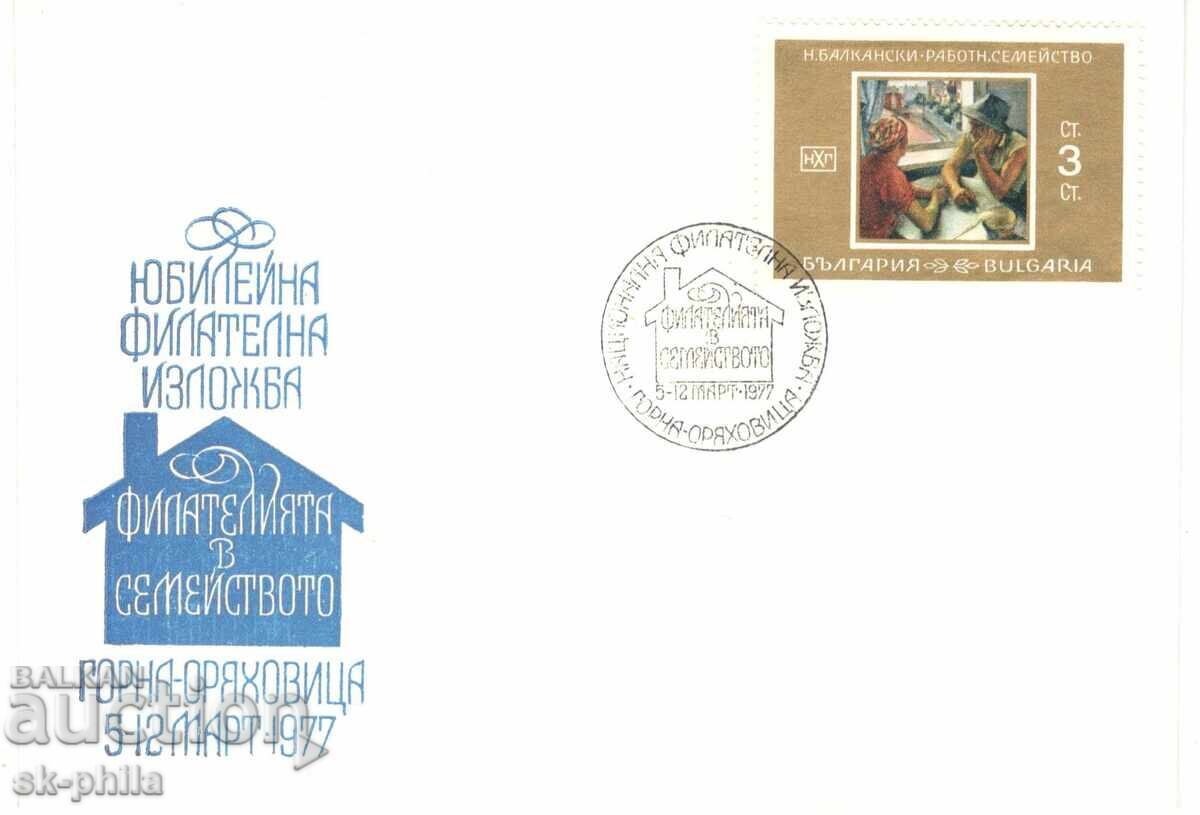 Plic special - Expoziție filatelică Gorna Oreahovița Plic special - Expoziție filatelică Gorna Oreahovița