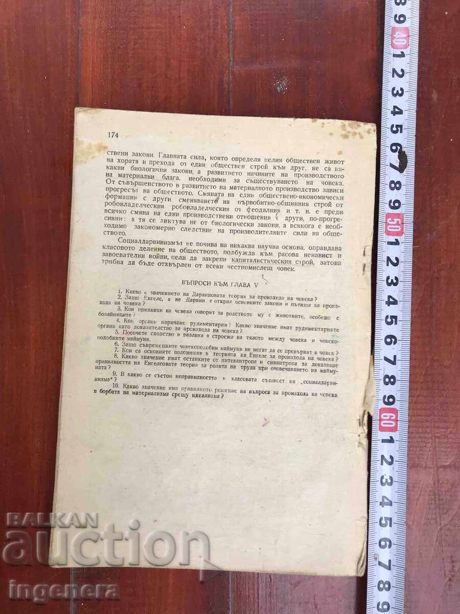 Delivery of BOOK TEXTBOOK - BASICS OF DARWINISM - 1951 Delivery of BOOK TEXTBOOK - BASICS OF DARWINISM - 1951