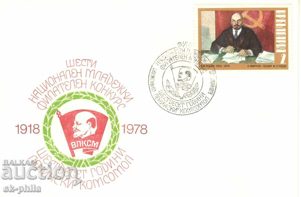 Special Envelope - 6th Youth Philatelic Competition