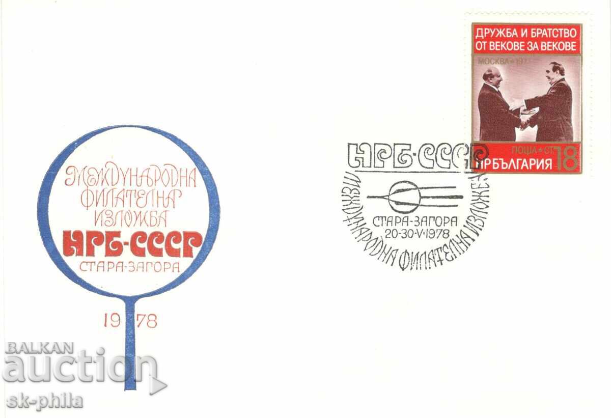 Plic special - Expoziție filatelică RPR-URSS