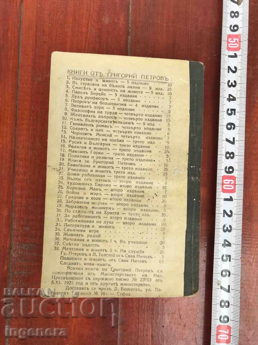 Livrarea CARTE - GRIGORIE PETROV - VISURI ȘI VIAȚĂ LA SERVICIU - PARTEA 2