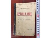 КНИГА-ГРИГОРИЙ ПЕТРОВ-МЕЧТАНИЯ И ЖИВОТ НА СЛУЖБА-2-РА ЧАСТ