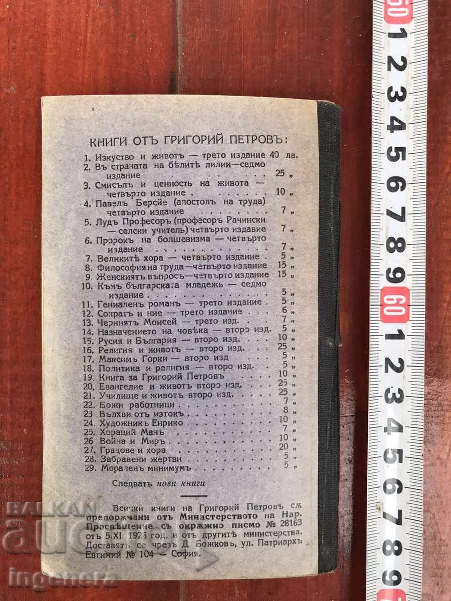 Auction Book Lecture by Grigory Petrov - Moral Minimum - 1927 Auction Book Lecture by Grigory Petrov - Moral Minimum - 1927