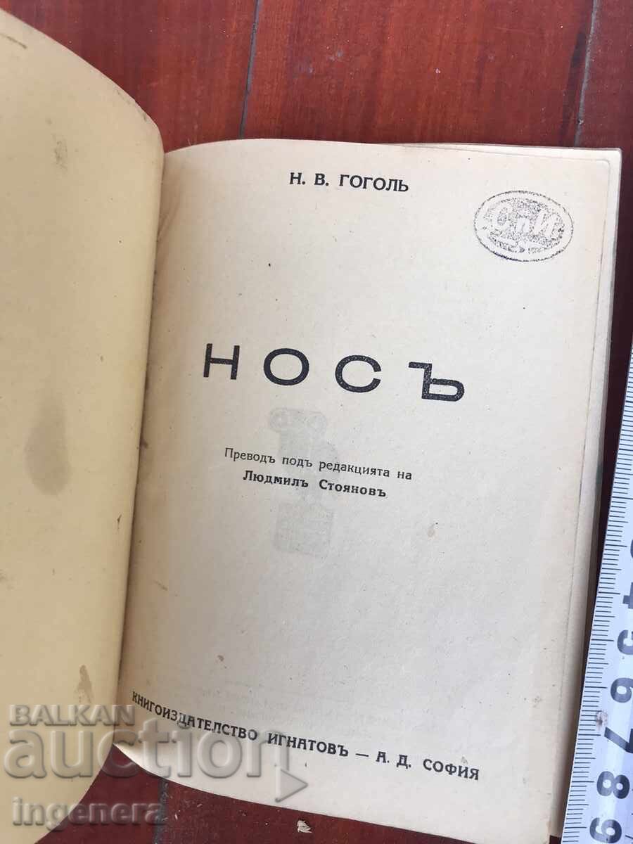 BOOK - N.V. GOGOL - THE NOSE - 1940 with price 7.90 BGN | € 4.04