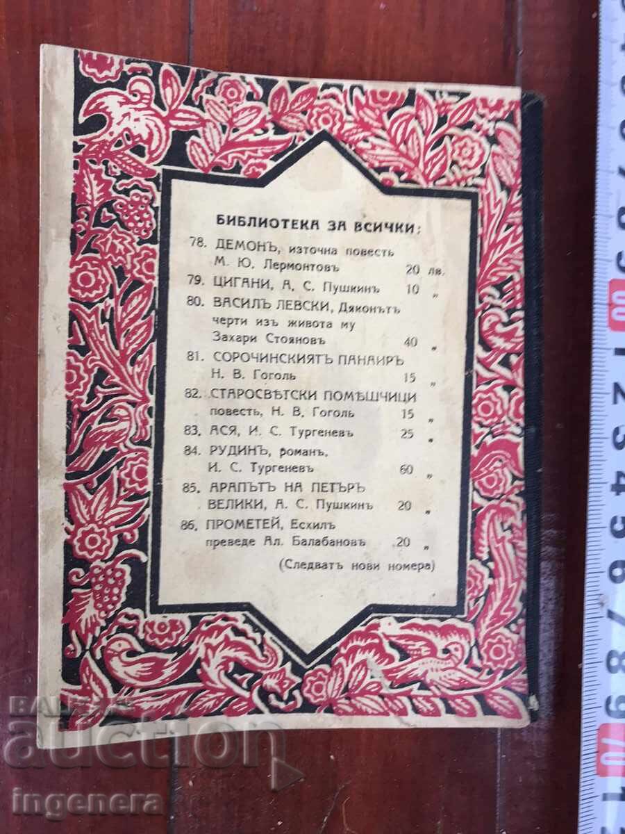 Auction  BOOK - N.V. GOGOL - THE NOSE - 1940