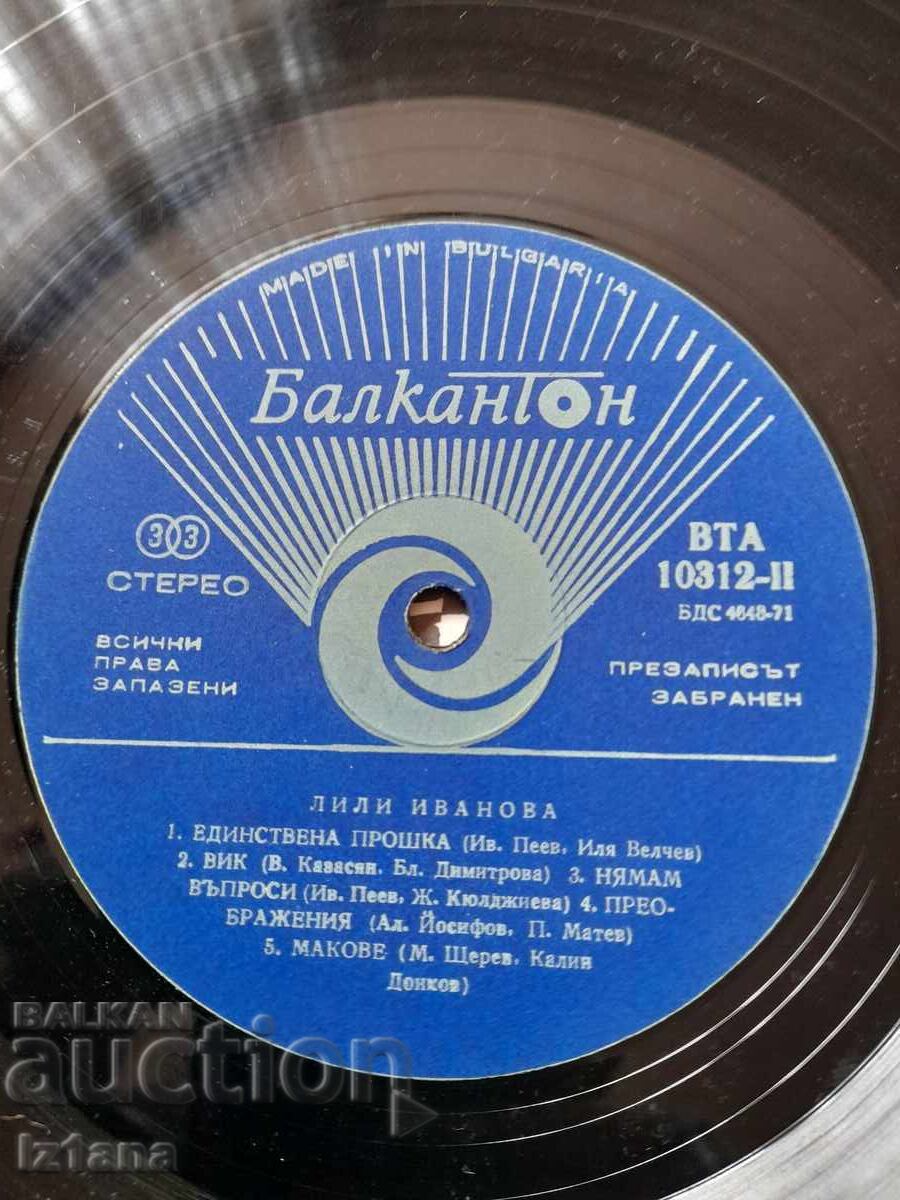 Аукцион Грамофонна плоча Лили Иванова Аукцион Грамофонна плоча Лили Иванова