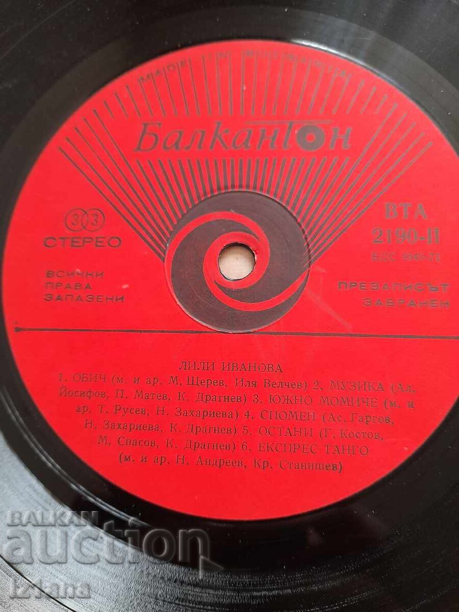 Доставка на Грамофонна плоча Лили Иванова Доставка на Грамофонна плоча Лили Иванова