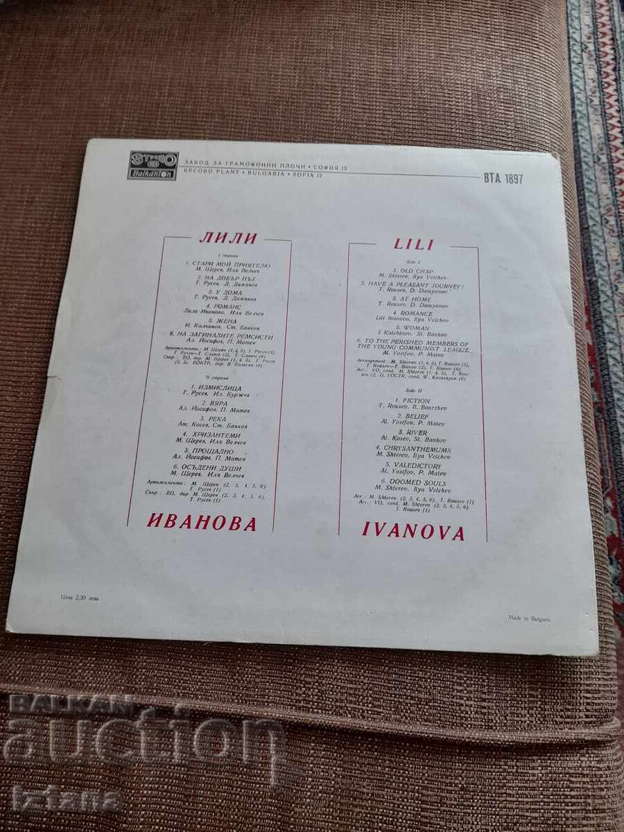 Gramophone record Lili Ivanova with price 11.00 BGN | € 5.62 Gramophone record Lili Ivanova with price 11.00 BGN | € 5.62