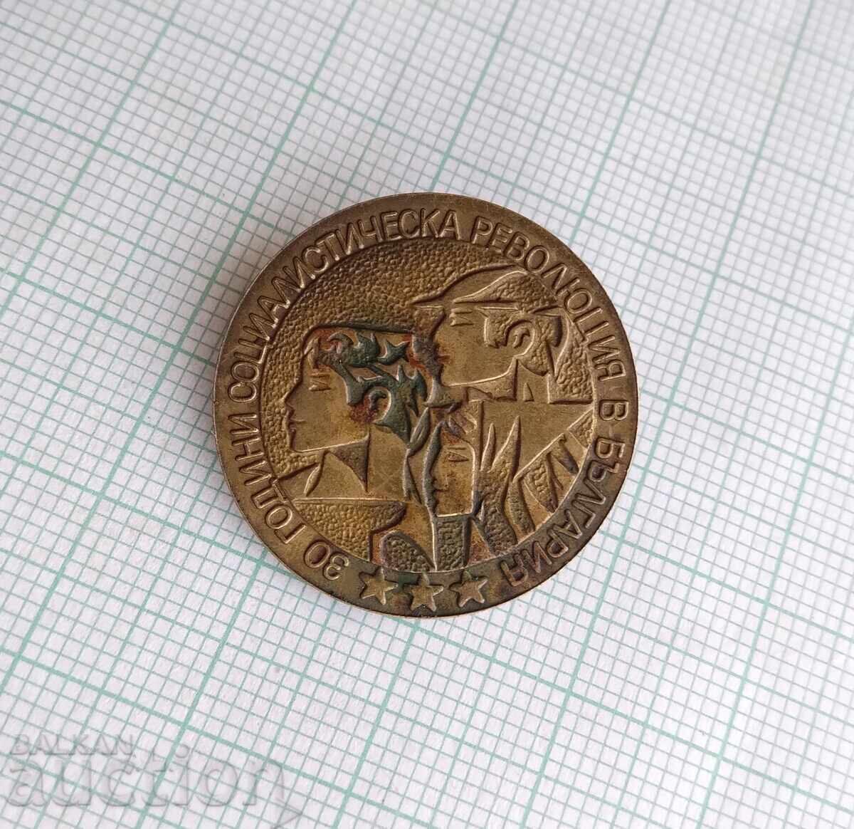 18633 Badge - 30 g. Socialist Revolution in Bulgaria with price 1.00 BGN | € 0.51 18633 Badge - 30 g. Socialist Revolution in Bulgaria with price 1.00 BGN | € 0.51