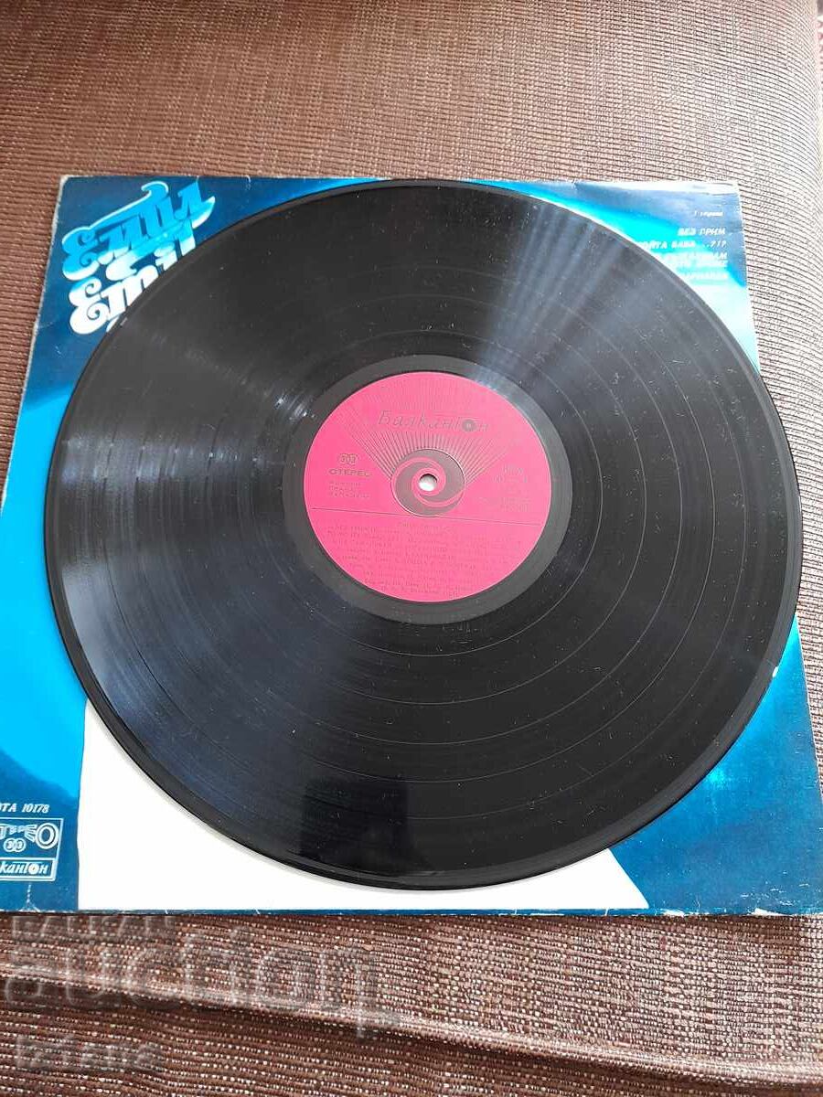 Gramophone record Emil Dimitrov with price 11.00 BGN | € 5.62