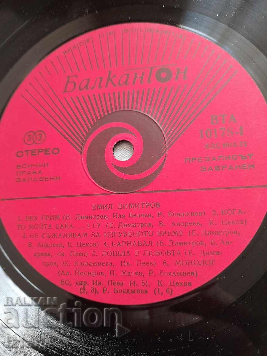 Auction  Gramophone record Emil Dimitrov