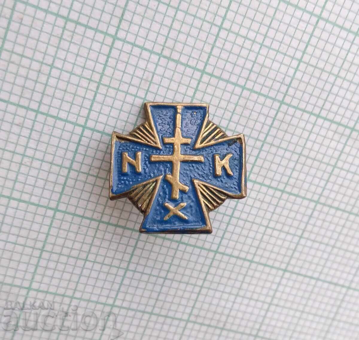 18638 Badge - Russian Imperial Cross - Bronze with price 5.00 BGN | € 2.56