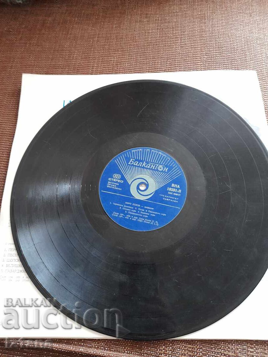 Gramophone record Ibro Lolov Accordion - 6 Gramophone record Ibro Lolov Accordion - 6