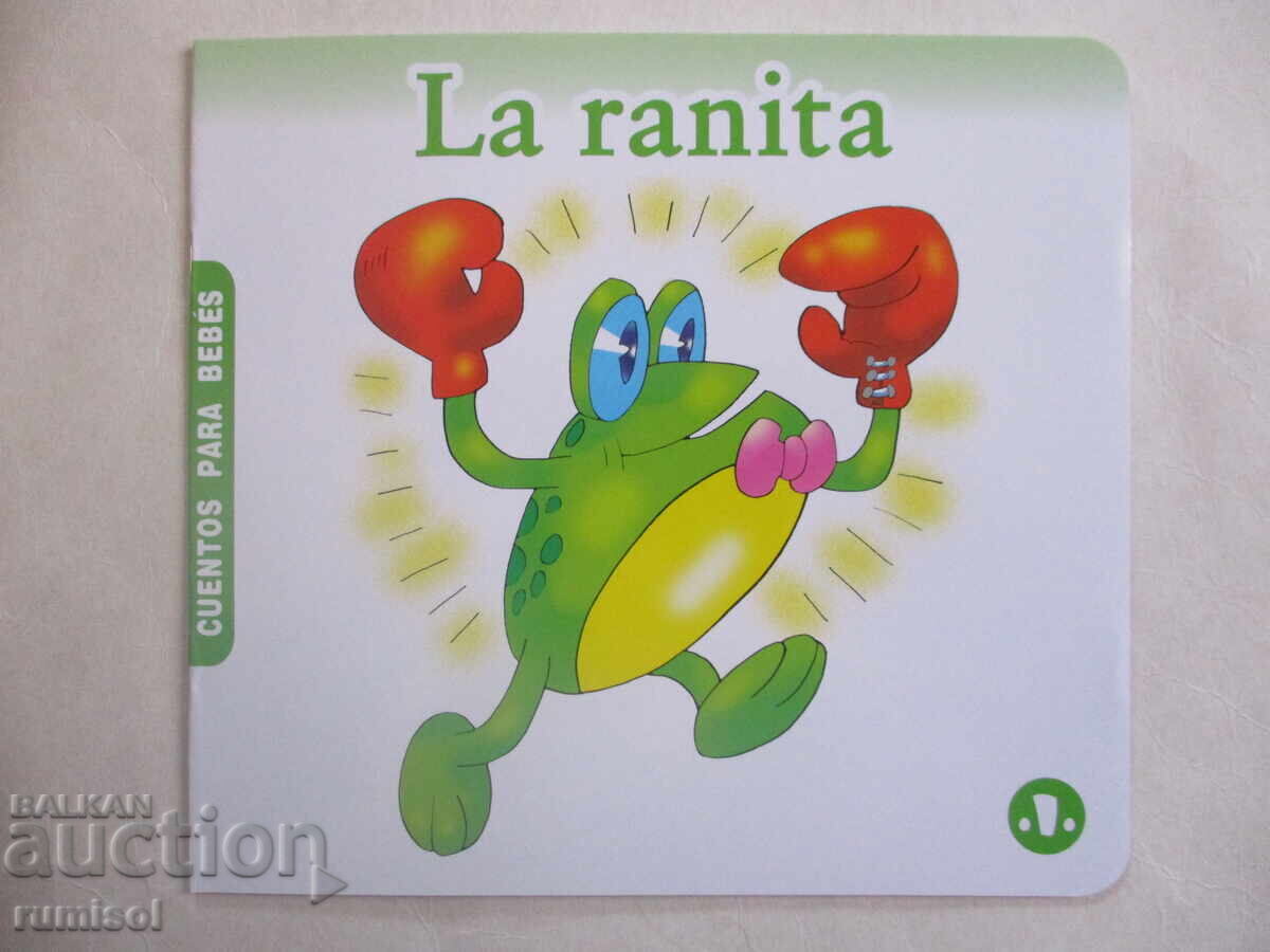 Ιστορίες για μωρά - Το βατραχάκι