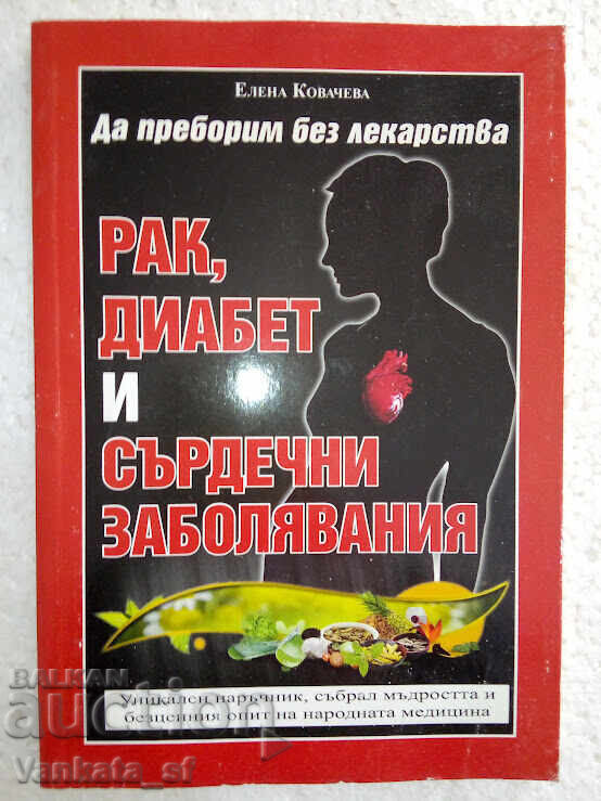 A face față fără medicamente: cancer, diabet și boli de inimă A face față fără medicamente: cancer, diabet și boli de inimă