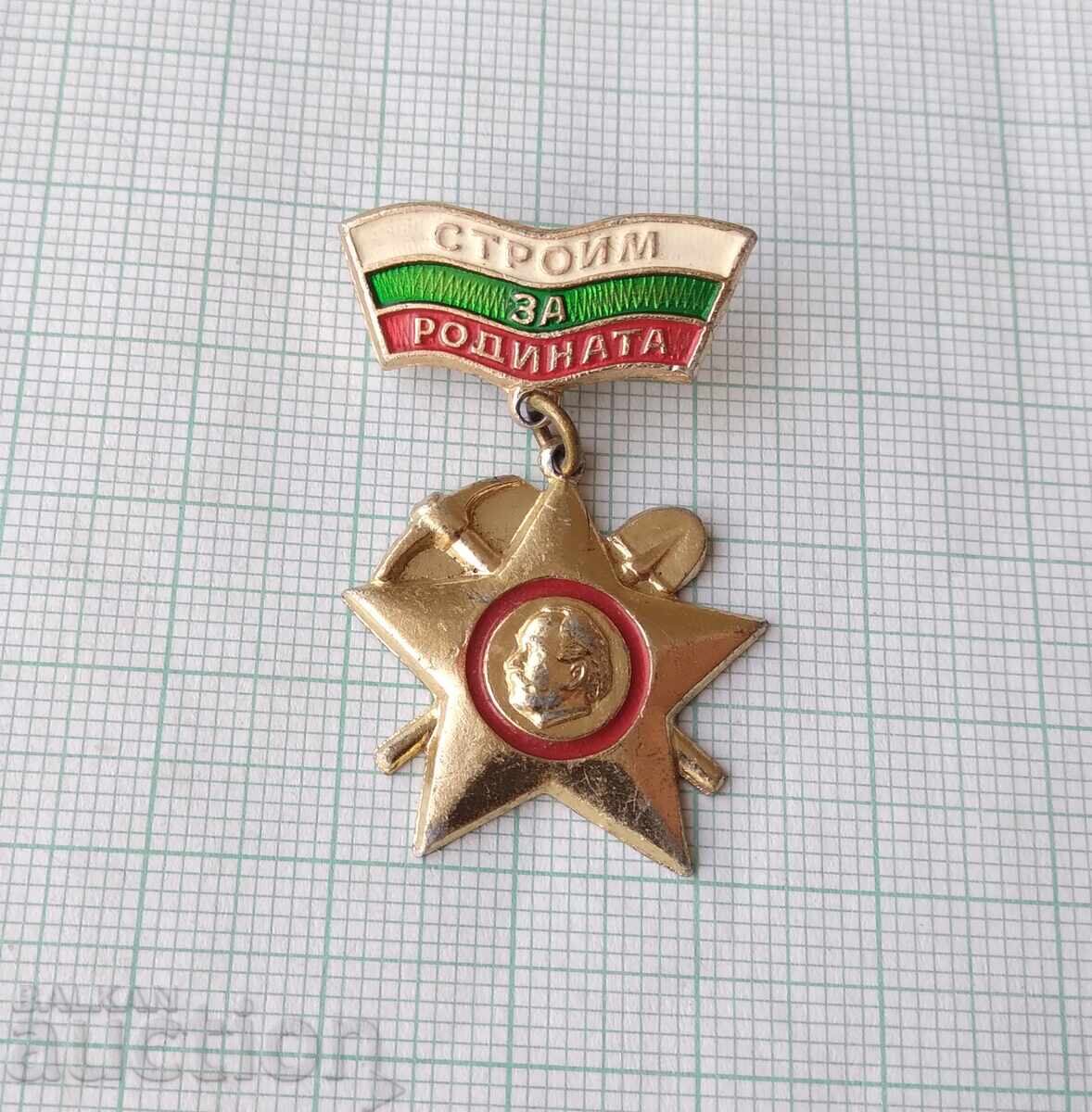18646 Badges - Building for the Motherland with price 2.00 BGN | € 1.02 18646 Badges - Building for the Motherland with price 2.00 BGN | € 1.02