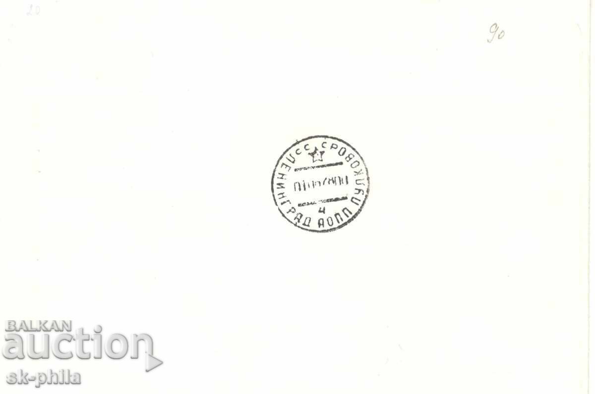 Ειδικός φάκελος - Πρώτη πτήση Σόφια - Λένινγκραντ με τιμή 1.00 BGN | € 0.51 Ειδικός φάκελος - Πρώτη πτήση Σόφια - Λένινγκραντ με τιμή 1.00 BGN | € 0.51