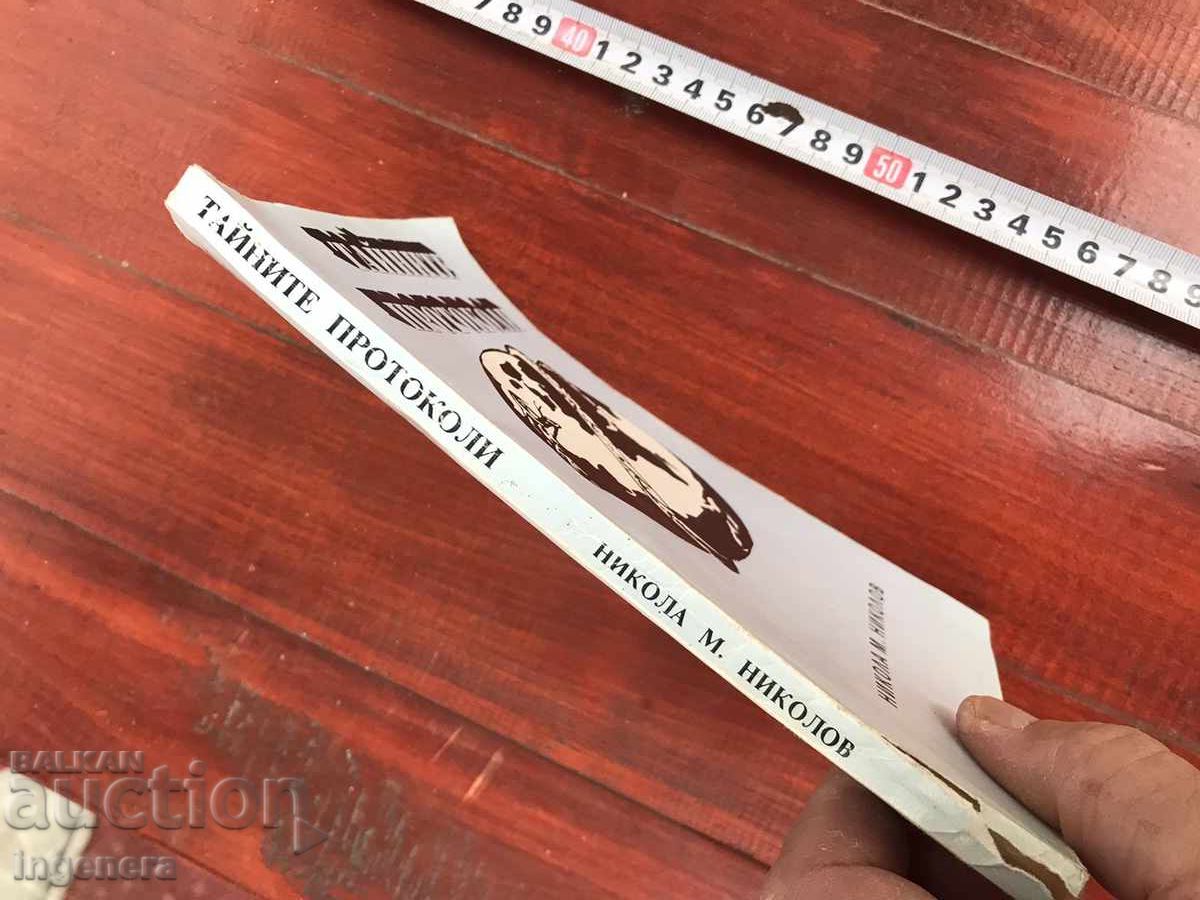 Auction BOOK - NIKOLA M. NIKOLOV - THE SECRET PROTOCOLS - 1994 Auction BOOK - NIKOLA M. NIKOLOV - THE SECRET PROTOCOLS - 1994