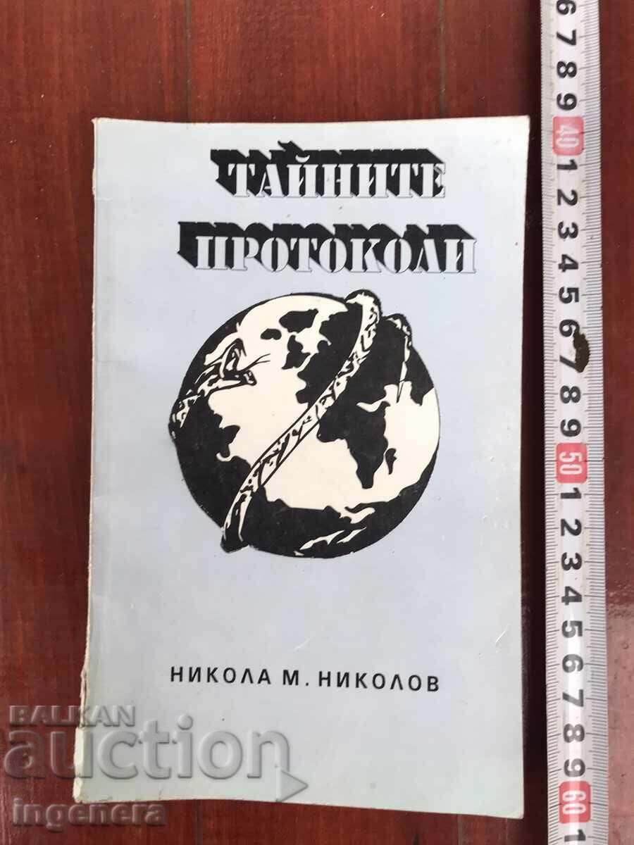 BOOK - NIKOLA M. NIKOLOV - THE SECRET PROTOCOLS - 1994 BOOK - NIKOLA M. NIKOLOV - THE SECRET PROTOCOLS - 1994