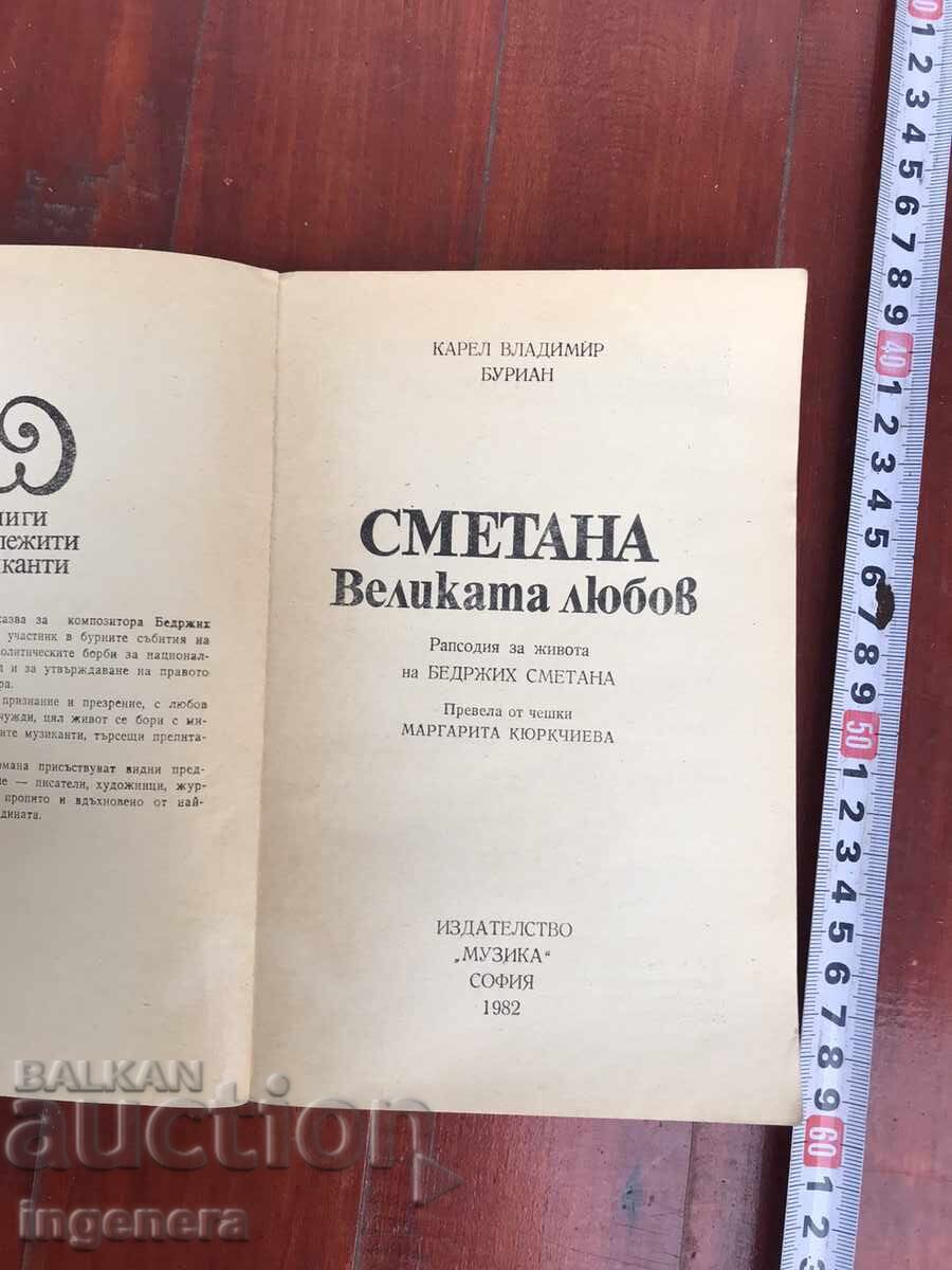 BOOK-KAREL BURIAN-SMETANA, THE GREAT LOVE-1982 with price 3.00 BGN | € 1.53 BOOK-KAREL BURIAN-SMETANA, THE GREAT LOVE-1982 with price 3.00 BGN | € 1.53