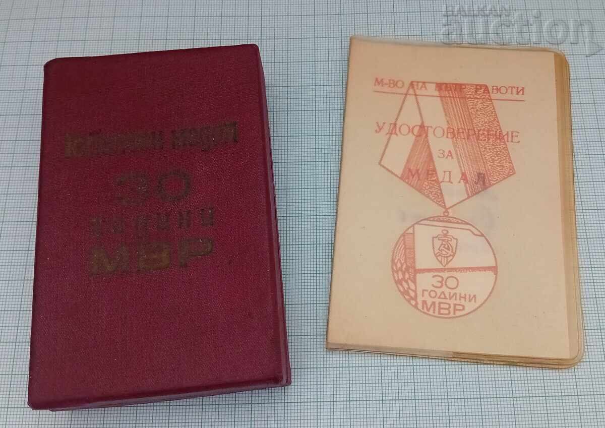 30 g. MVR DOCUMENT BOX 1974 y. JUBILEE MEDAL with price 25.00 BGN | € 12.78 30 g. MVR DOCUMENT BOX 1974 y. JUBILEE MEDAL with price 25.00 BGN | € 12.78