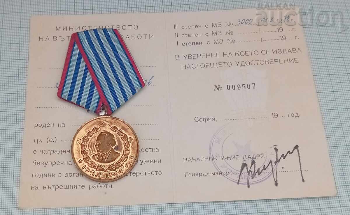 МВР 10 г. ВЯРНА СЛУЖБА НА НАРОДА ДОКУМЕНТ МЕДАЛ МВР 10 г. ВЯРНА СЛУЖБА НА НАРОДА ДОКУМЕНТ МЕДАЛ