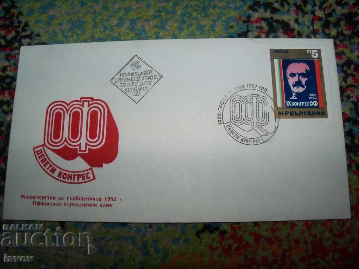 Auction Six First Day Covers from 1981 - 1982 Auction Six First Day Covers from 1981 - 1982