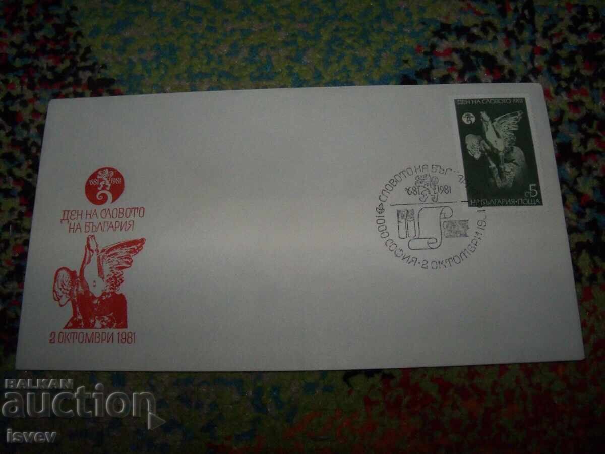 Delivery of Six First Day Covers from 1981 - 1982 Delivery of Six First Day Covers from 1981 - 1982