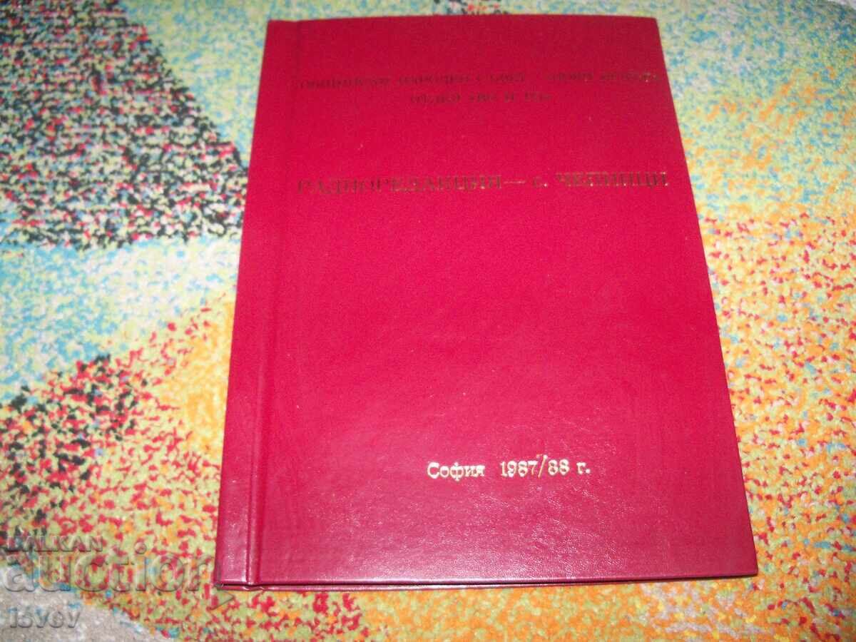 Υλικά πολιτικής άμυνας, σοσιαλιστικές ραδιοφωνικές εκπομπές 1987 με τιμή 22.00 BGN | € 11.25 Υλικά πολιτικής άμυνας, σοσιαλιστικές ραδιοφωνικές εκπομπές 1987 με τιμή 22.00 BGN | € 11.25