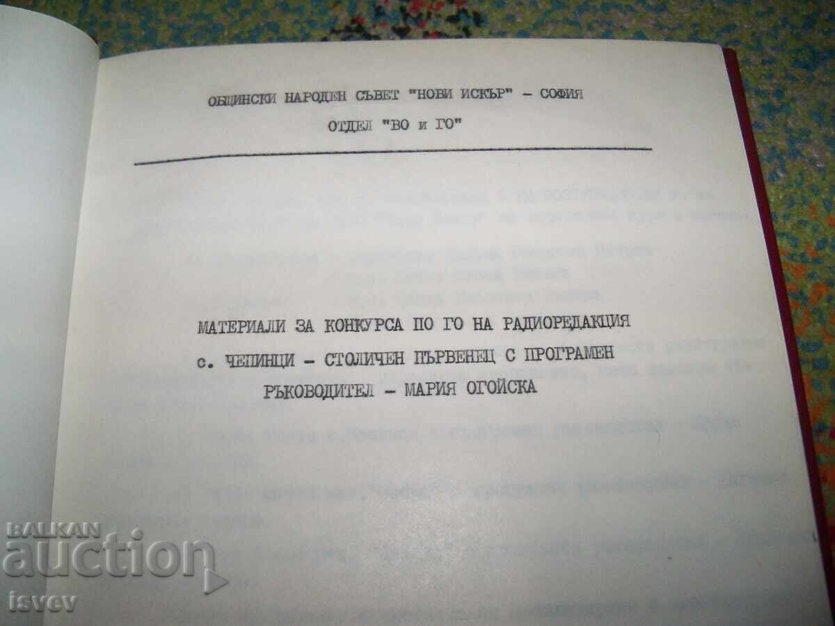 Δημοπρασία Υλικά πολιτικής άμυνας, σοσιαλιστικές ραδιοφωνικές εκπομπές 1987 Δημοπρασία Υλικά πολιτικής άμυνας, σοσιαλιστικές ραδιοφωνικές εκπομπές 1987