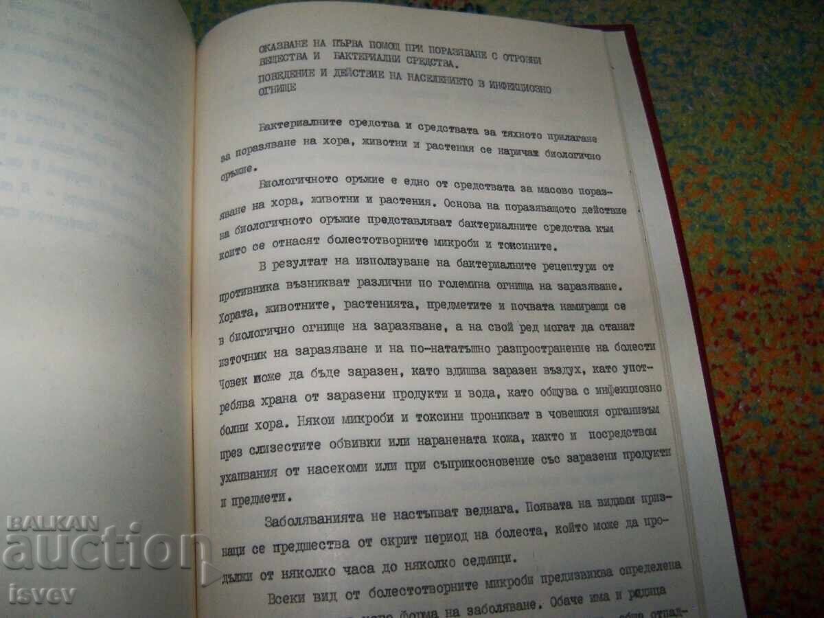Παράδοση Υλικά πολιτικής άμυνας, σοσιαλιστικές ραδιοφωνικές εκπομπές 1987 Παράδοση Υλικά πολιτικής άμυνας, σοσιαλιστικές ραδιοφωνικές εκπομπές 1987