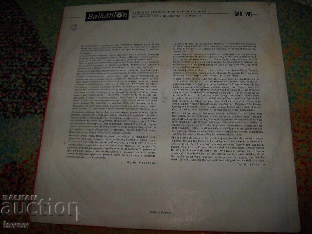 Speech by Georgi Dimitrov at the Leipzig Trial 1933. Soc with price 10.00 BGN | € 5.11