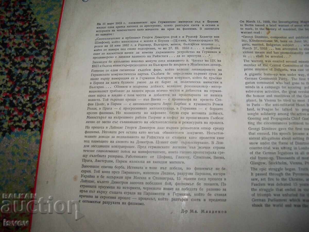 Auction  Speech by Georgi Dimitrov at the Leipzig Trial 1933. Soc