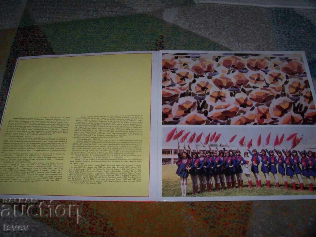 Gramophone record, Soviet songs, propaganda with price 18.00 BGN | € 9.20