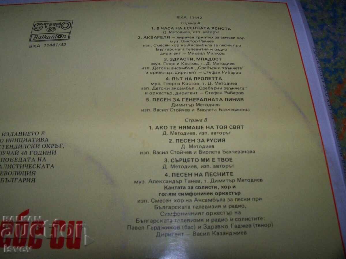 Gramophone record, Soviet songs, propaganda - 5