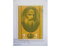 Postage stamp - L. N. Tolstoy
