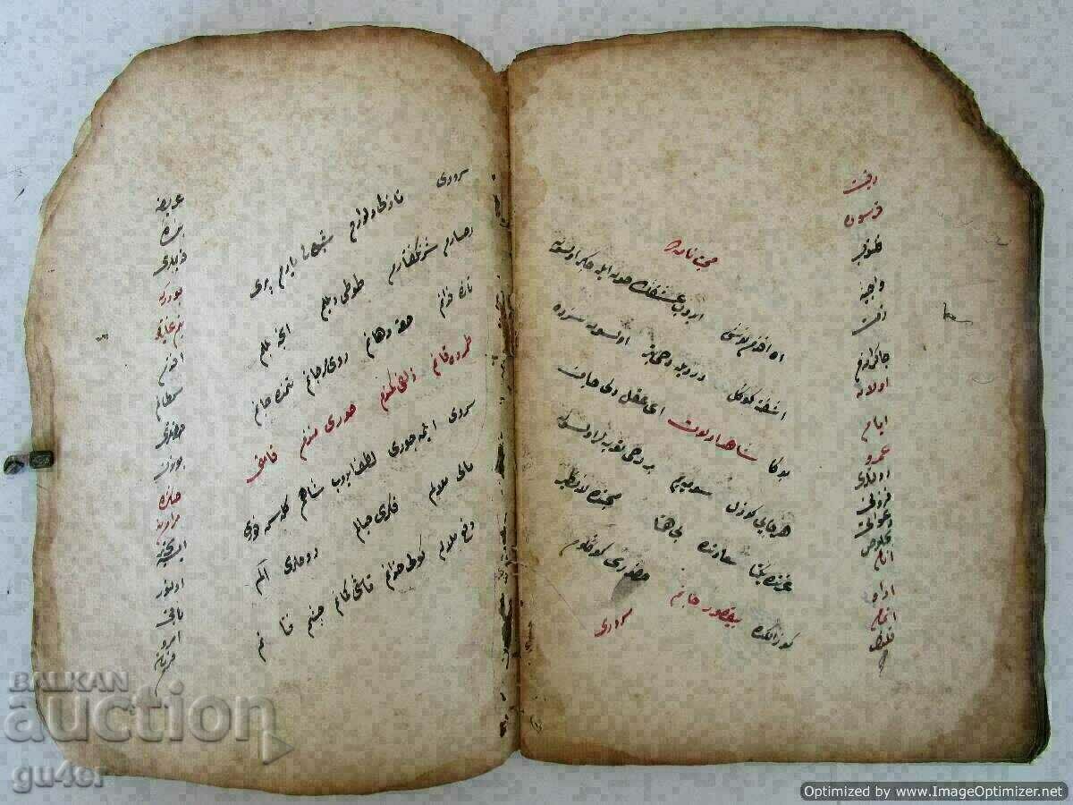 Auction ❌❌PRE-DELUGE ISLAMIC MANUSCRIPT, 76 pages, 38 leaves, RRR❌❌ Auction ❌❌PRE-DELUGE ISLAMIC MANUSCRIPT, 76 pages, 38 leaves, RRR❌❌