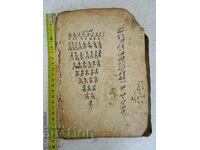 ❌❌Προκατακλυσμιαίος Ισλαμικός Χειρόγραφος, 76 σελ., 38 φύλλα, RRR❌❌