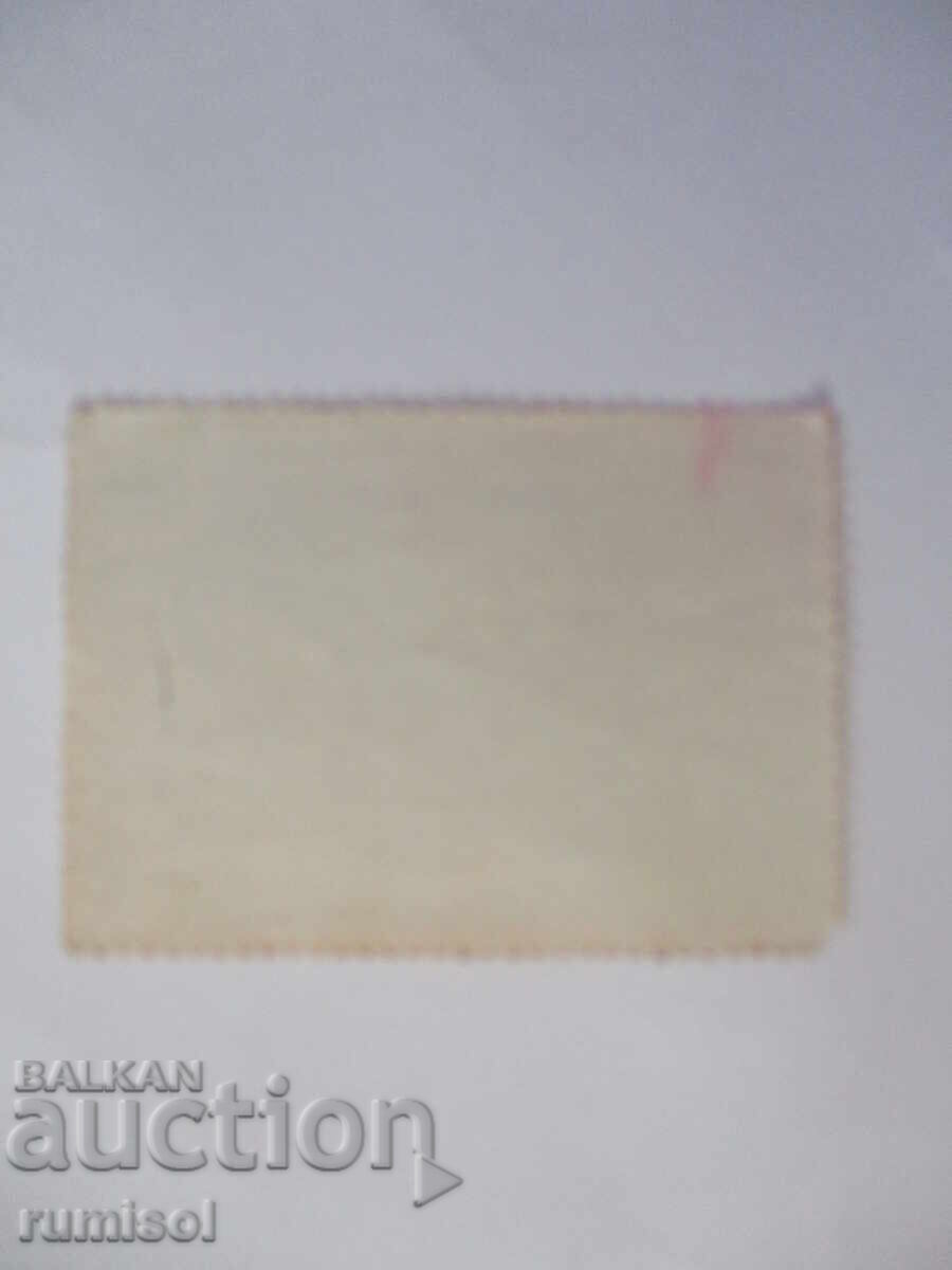 Postage Stamp - International Year of the Child with price 1.29 BGN | € 0.66