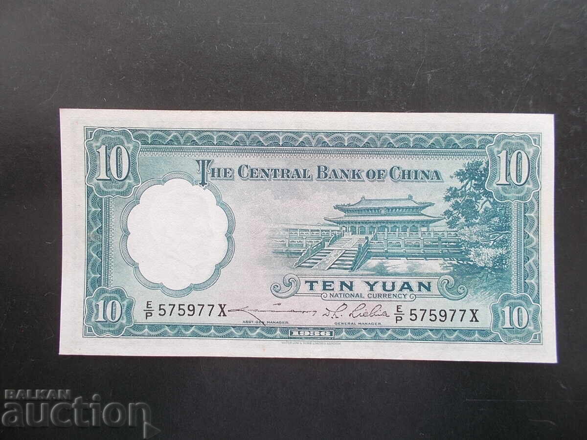 CHINA, 10 Yuan, 1936, UNC with price 26.99 BGN | € 13.80