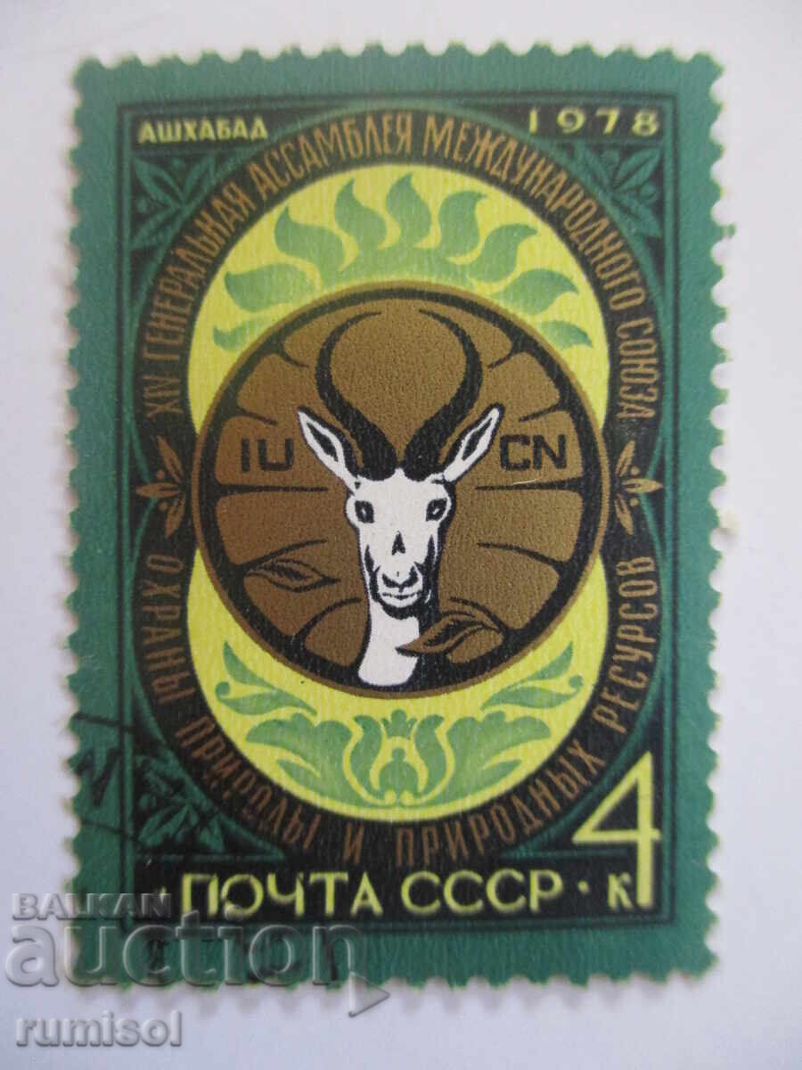 Postage stamp - Ashgabat