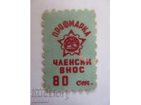 Postage Stamp - Professor's Membership Fee